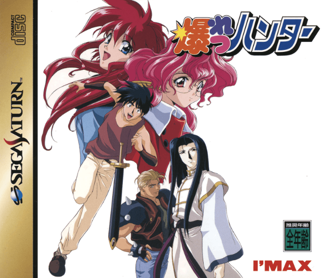 Bakuretsu Hunter box art for Sega Saturn